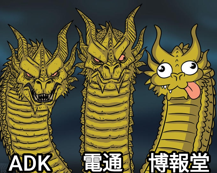 Three-Headed Dragon meme — ADK 電通 博報堂